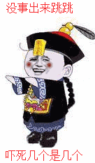 发一张好笑的图片
