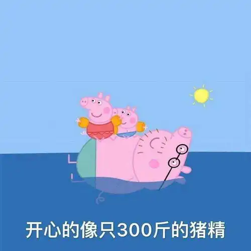 净系会做滴奇奇怪怪的梦,但系每一个梦里面都有你,哈哈
