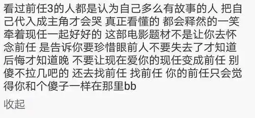 第一遍看好笑,第二遍看心酸,前任3又拆了多少对情侣
