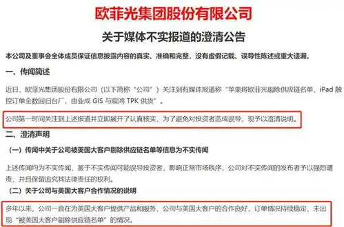 欧菲光被苹果踢出群聊之后,国内供应链龙头们该未雨绸缪了
