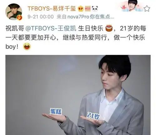 易烊千玺王源为王俊凯庆生11岁成为练习生,至今已入圈10年

