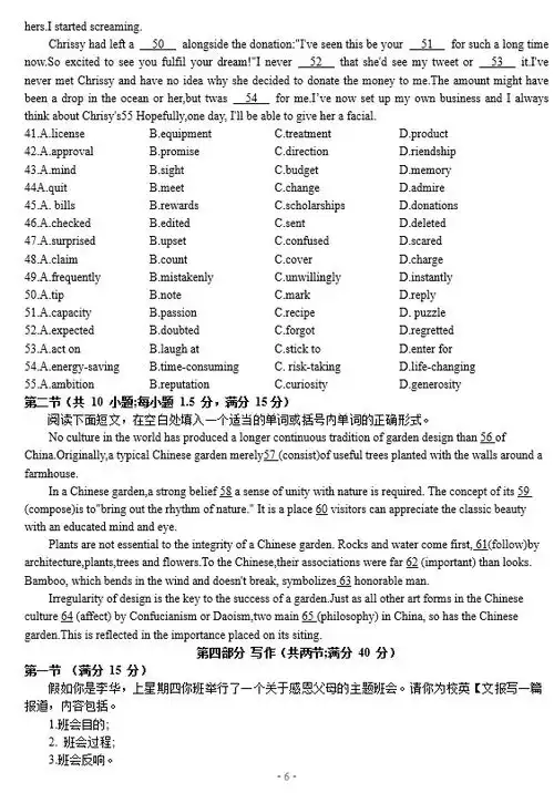2021届江苏省七市高三下学期英语第三次调研考试试题图片版6

