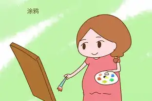 有哪些适合孕妇在家打发时间的有趣事情
