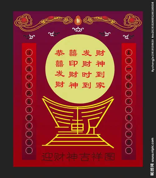 迎财神吉祥图图片
