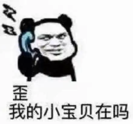 沙雕情侣对话表情包我是男神我好累我是美女我好累
