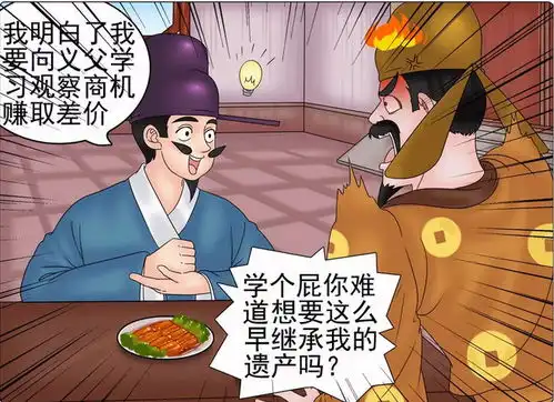 搞笑漫画老财主路边捡到小男孩做义子,差点为今后埋下祸根
