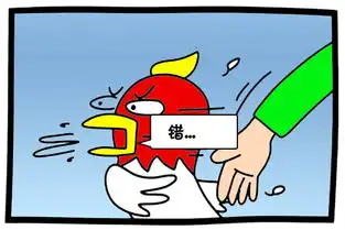 恶搞漫画可怜的大红公鸡
