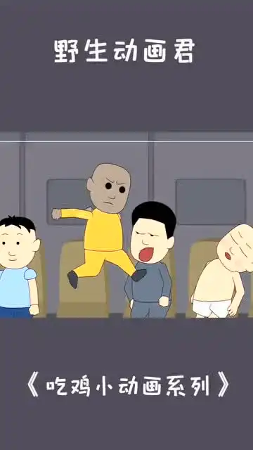 吃鸡搞笑动画,一言不合就开战
