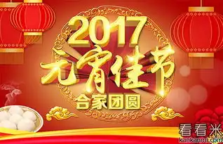 2017年鸡年元宵节祝福语大全元宵短信微信祝词贺词图片县域经济中国网
