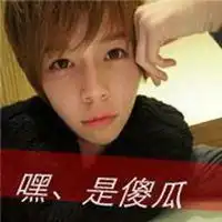 傻子图片大全带字你是傻子搞笑带字图片
