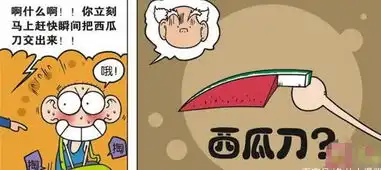 爆笑校园呆头带植物西瓜刀上学刘姥姥你给我滚远点
