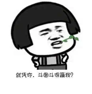 搞笑斗图表情包大全,搞笑蘑菇头表情包合集搞笑蘑菇头图片
