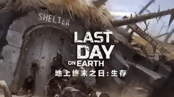 地上终末之日生存最新版攻略大全不同于旧版的完美生存法则分享
