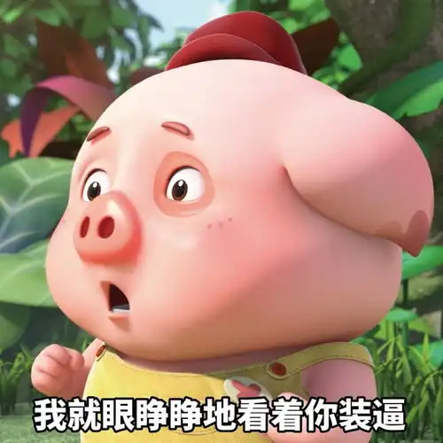 搞笑星球手机里放屁,我都能闻到臭味
