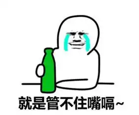 一个因为喝酒差点毁掉一个家庭的男人自述

