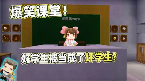 迷你世界爆笑课堂,好学生被当成了坏学生,这到底怎么回事
