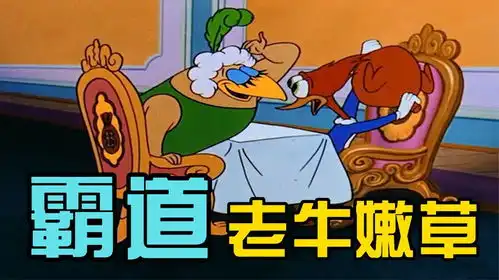 搞笑配音穷小子被富婆看上了这无情的老牛吃嫩草
