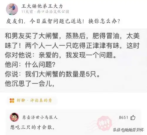 神评爆笑合集每一句神回复都能让你开心一周末,哈哈
