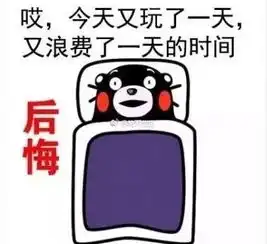 开学丨你的假期余额已不足

