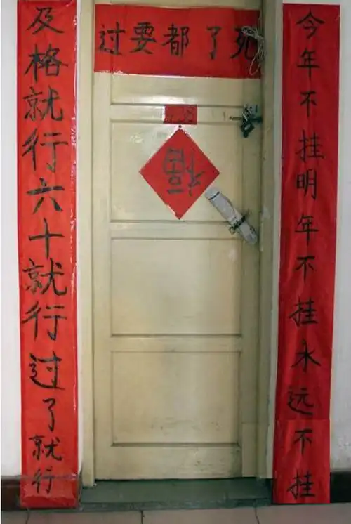 原来高手在校园大学生宿舍爆笑春联走红,让人看的直不起腰
