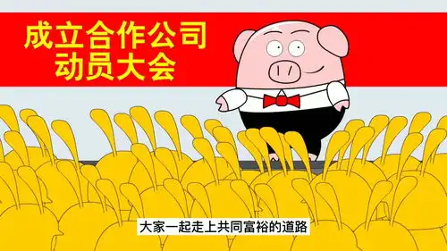 为了财富自由丸子成立捡钱公司
