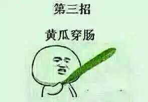 求个暴漫的带字表情包,用于聊天,像这样
