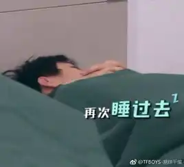 千玺更博祝大哥生日快乐配图两张睡照很暖心
