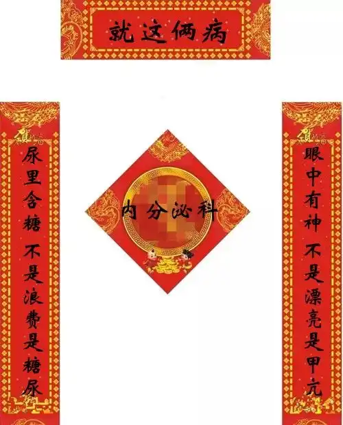 寻找年味趣味春联贺新年
