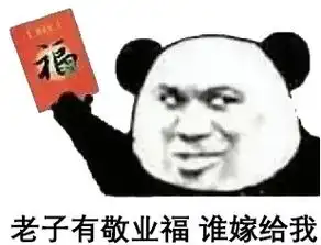 抖音求敬业福表情包集五福微信聊天表情包
