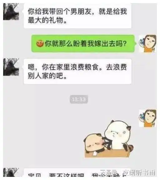 搞笑聊天记录老爸错把短信发给女儿,女儿的回复能让人一会
