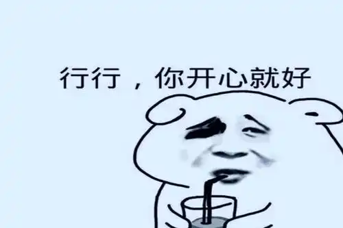 每日一笑问不问有什么区别吗反正每次你减肥最后廋的人都是我
