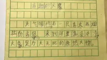 第一次看图写话作业有趣的大象
