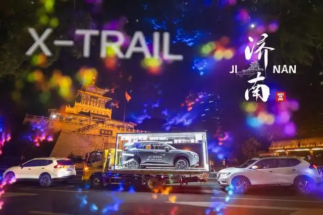 史上最强,全域探享,全新一代奇骏济南亮相首发
