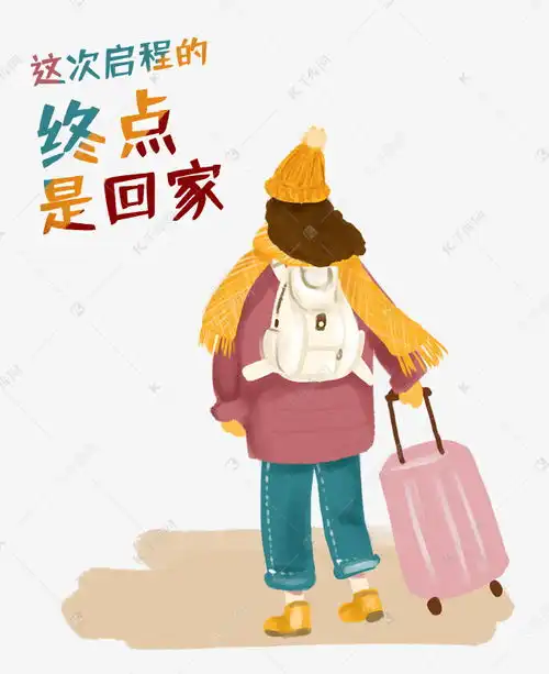 春运回家人物拿着行李素材图片免费下载千库网
