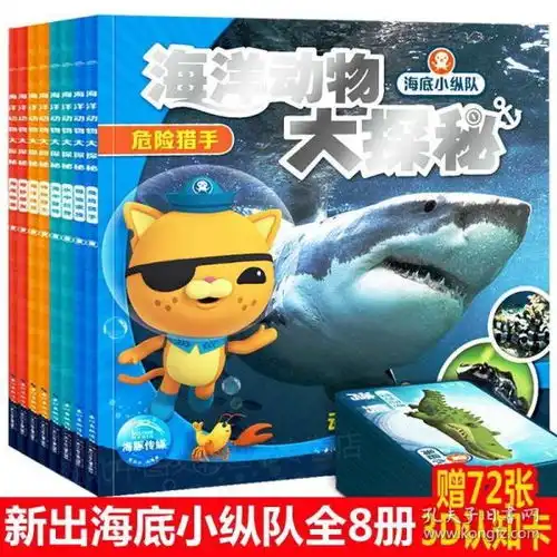全新正版现货海底小纵队书海洋动物百科大全书大探秘45610岁儿童故事书绘本小学生漫画书第四辑非带拼音全套8册一年级二年级课外书
