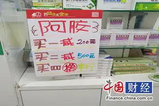 东阿阿胶每克5.4元还要涨专家品牌不同价格相差上千元
