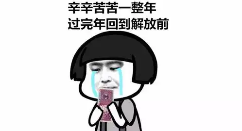 通知本周日照常上班更扎心的是

