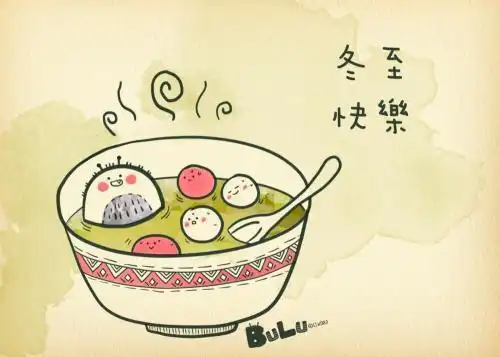 冬至快乐祝福表情包图片
