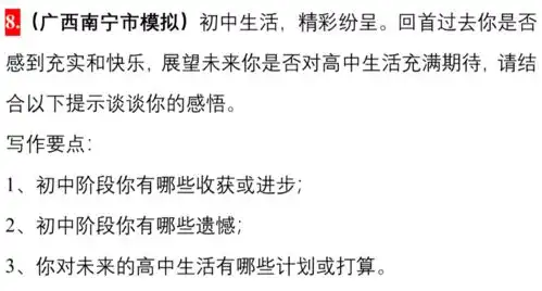 2021中考英语作文押题7大热点专题各地模拟真题汇总
