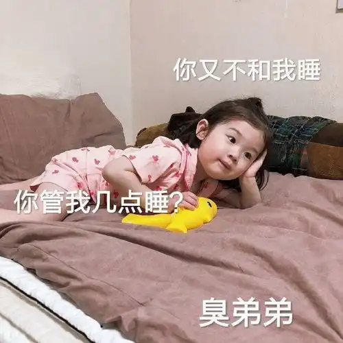 可爱搞笑表情包图片偷听大佬聊天,你管我几点睡
