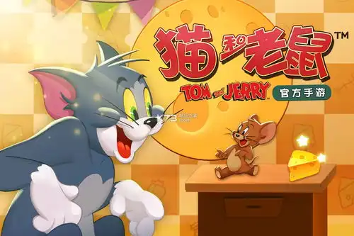 猫和老鼠官服版猫和老鼠官方服下载v7.8.7官服正版k73游戏之家
