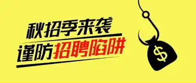 求职季招聘求职防骗公众号封面图设计模板和素材图片fotor在线设计平台
