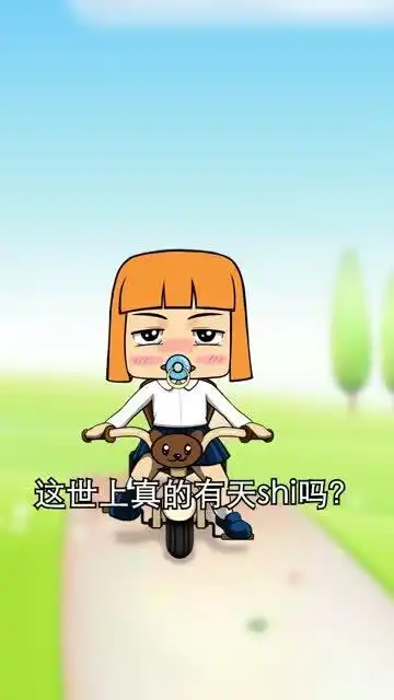 这样的天shi你会爱吗
