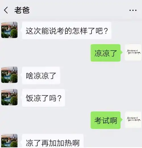 凉了再热热啊,大学生和父母搞笑聊天记录走红,确定是亲生的
