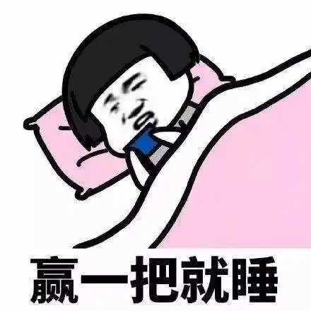 春天来了,你困吗
