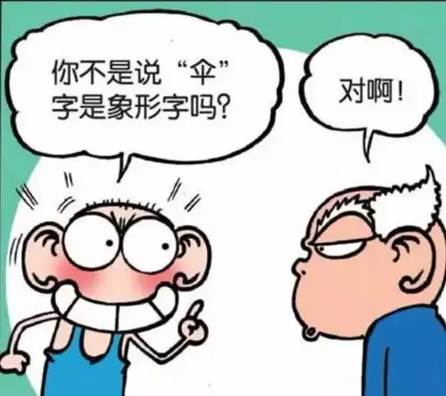 搞笑一刻刘姥姥刚教大家象形字,呆头就写错了
