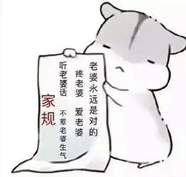 搞笑家规表情包图片
