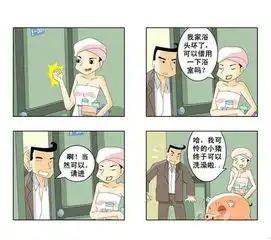 美女,我可以借用一下浴室吗
