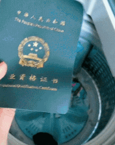 搞笑gif图昨天才拿到手的证,今天就变成这样了
