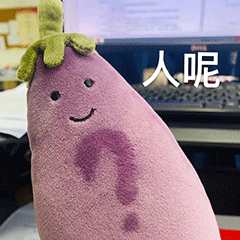 60个最近超火的茄子表情包丨这么可爱的茄子也是第一次见
